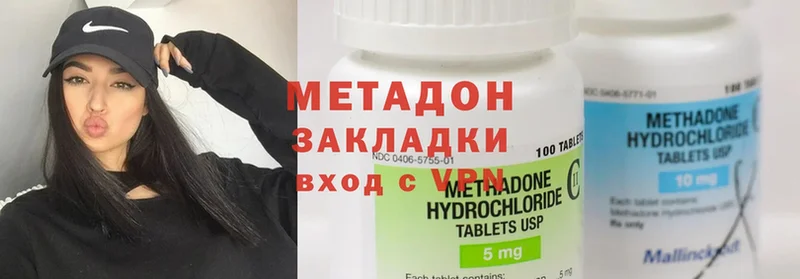 МЕТАДОН methadone  Камызяк 